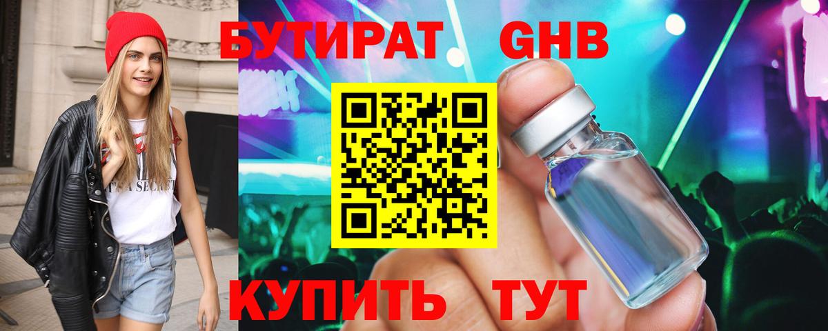 Бутират BDO 33%  Вход с VPN  Туймазы 