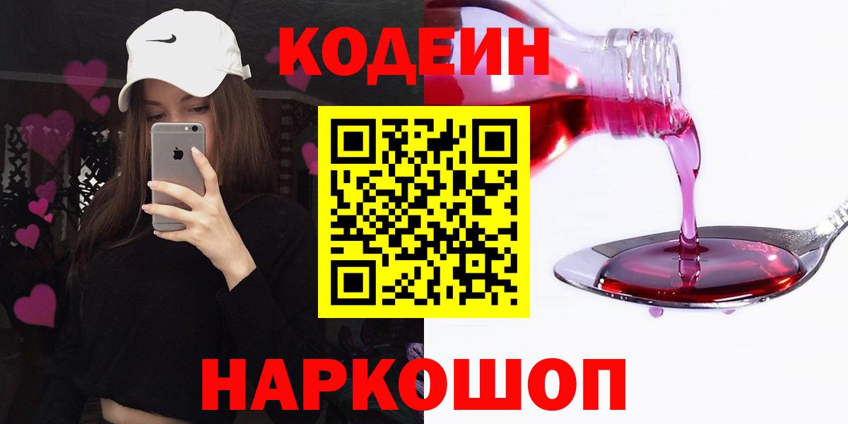 Codein Purple Drank  Кодеиновый сироп Lean Purple Drank  Туймазы  Вход с VPN 