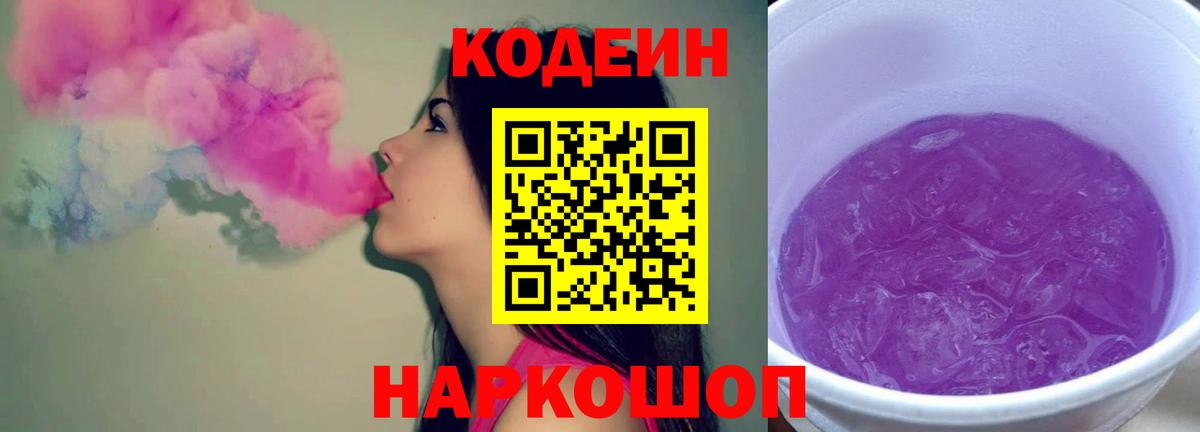 Кодеиновый сироп Lean Purple Drank Туймазы